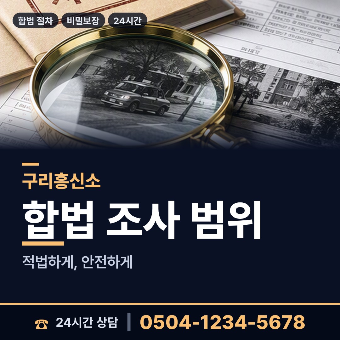 구리 교문2동 옛친구찾기 상담 안내