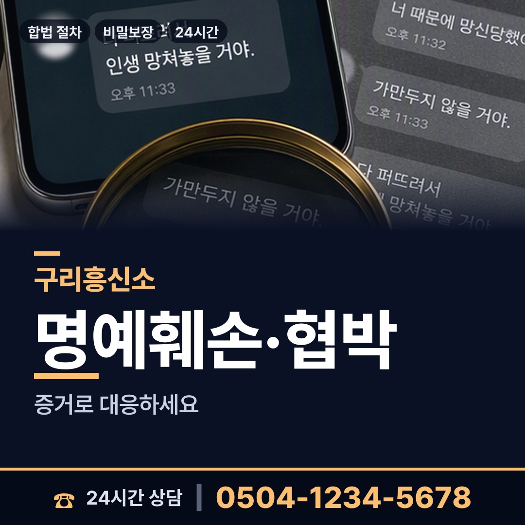 구리 갈매동 동창찾기 상담 안내