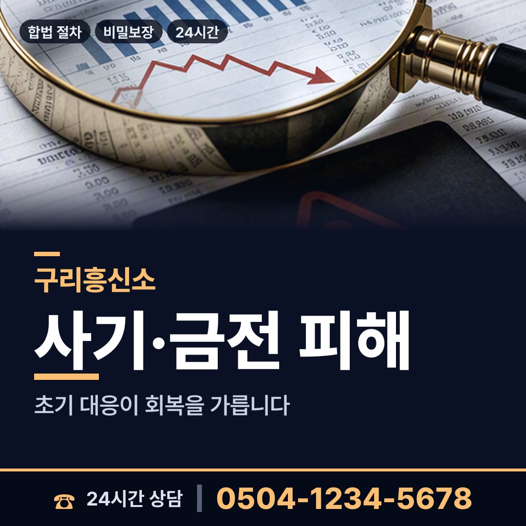 구리 수택2동 유책배우자 상담 안내