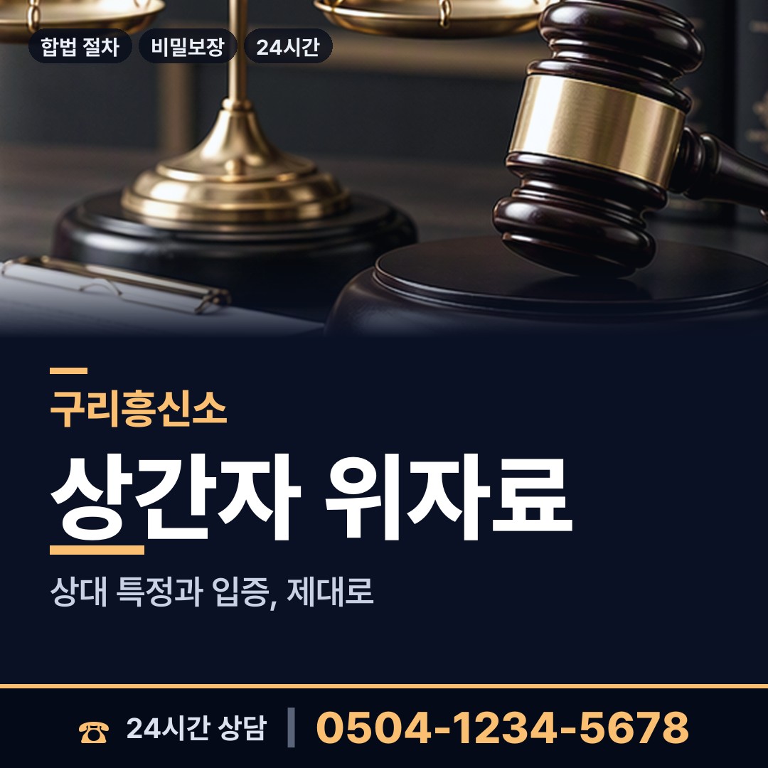 구리 갈매동 상표도용조사 상담 안내