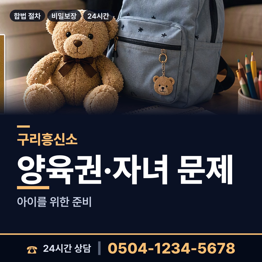 구리 갈매동 부인외도탐정 상담 안내
